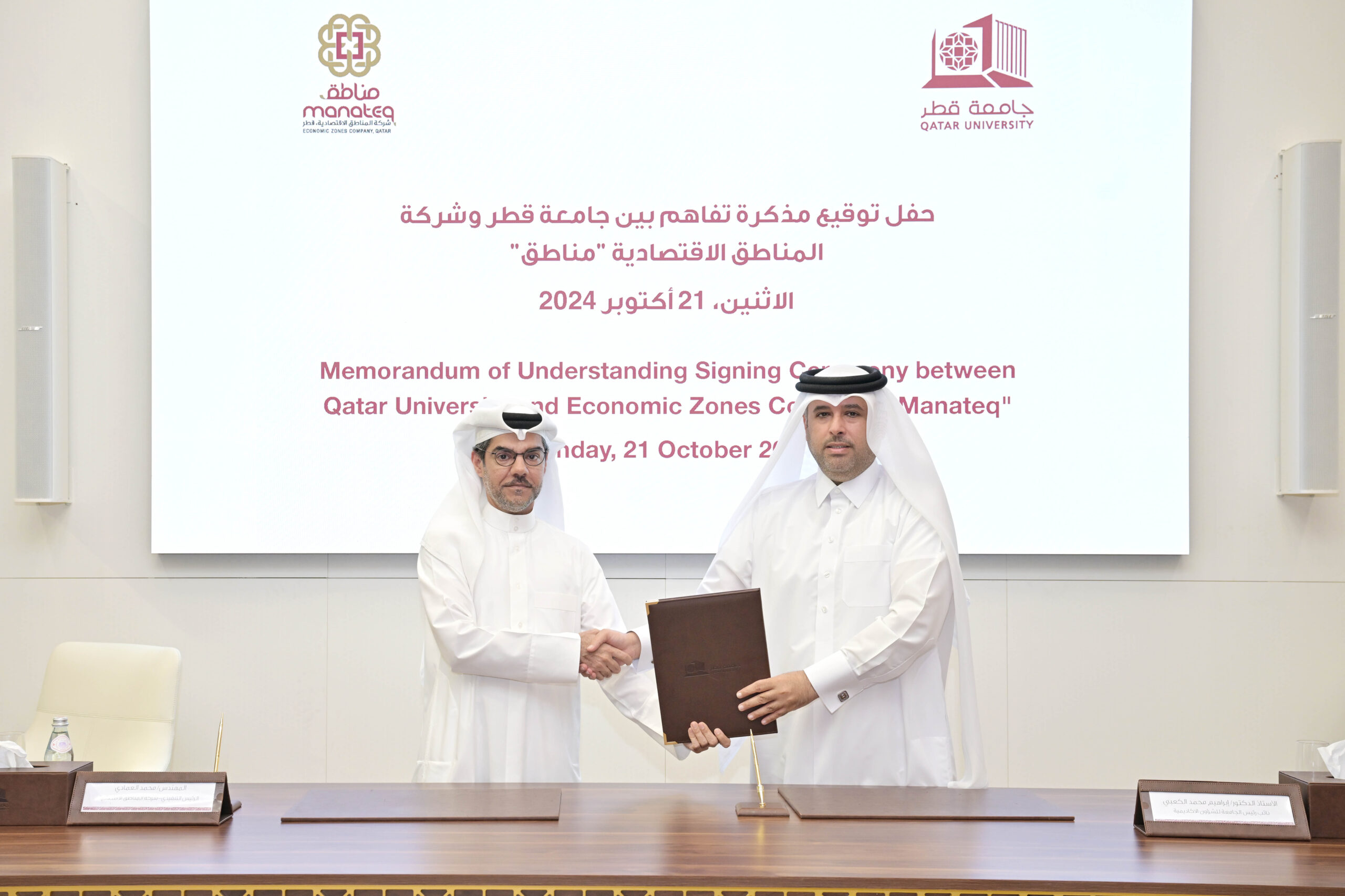 Manateq and QU Forge Strategic Partnership to Advance Cooperation